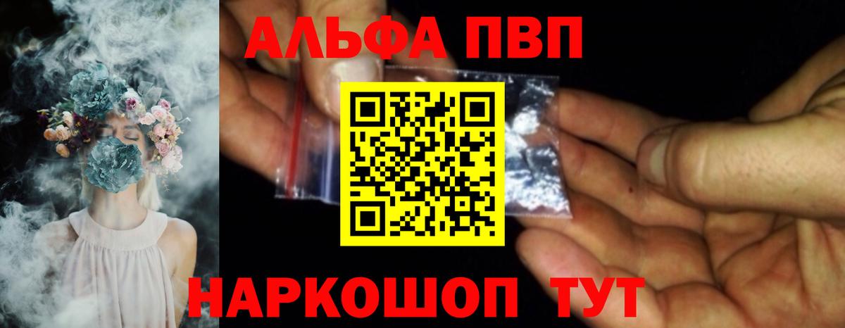 Alpha-PVP крисы CK Заринск