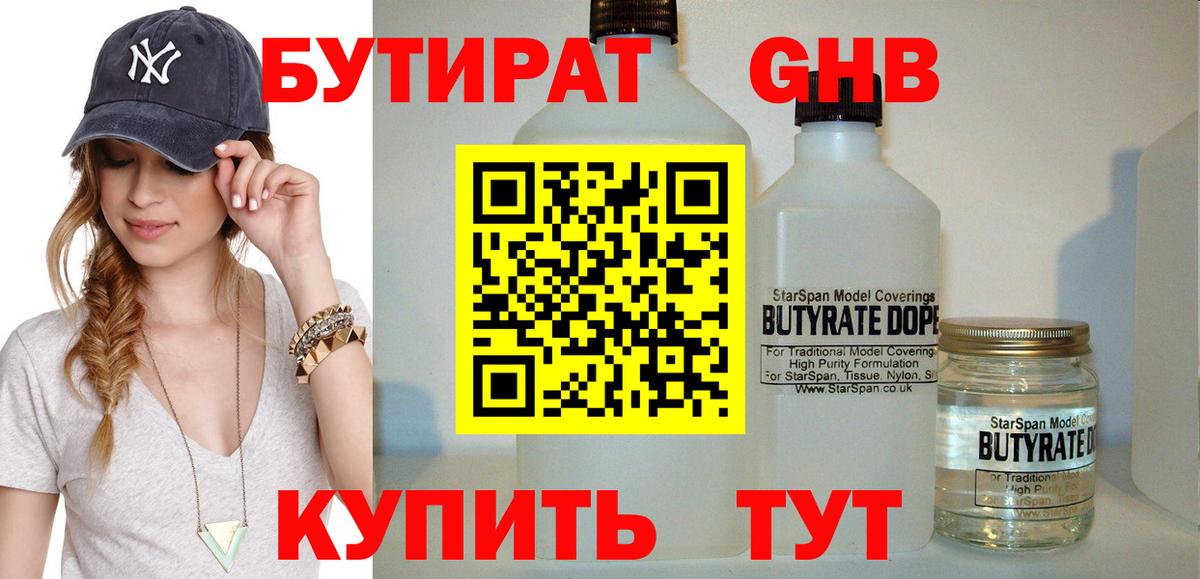 Бутират буратино Заринск