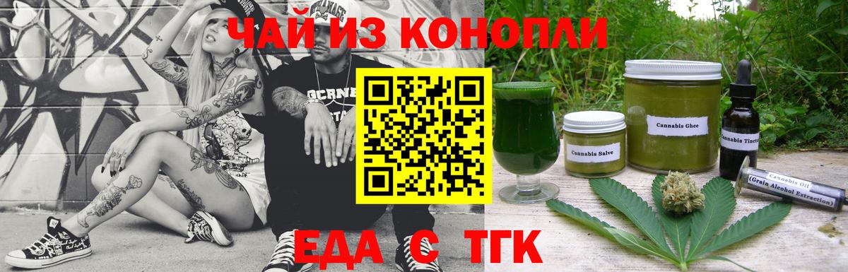 Еда ТГК марихуана Заринск