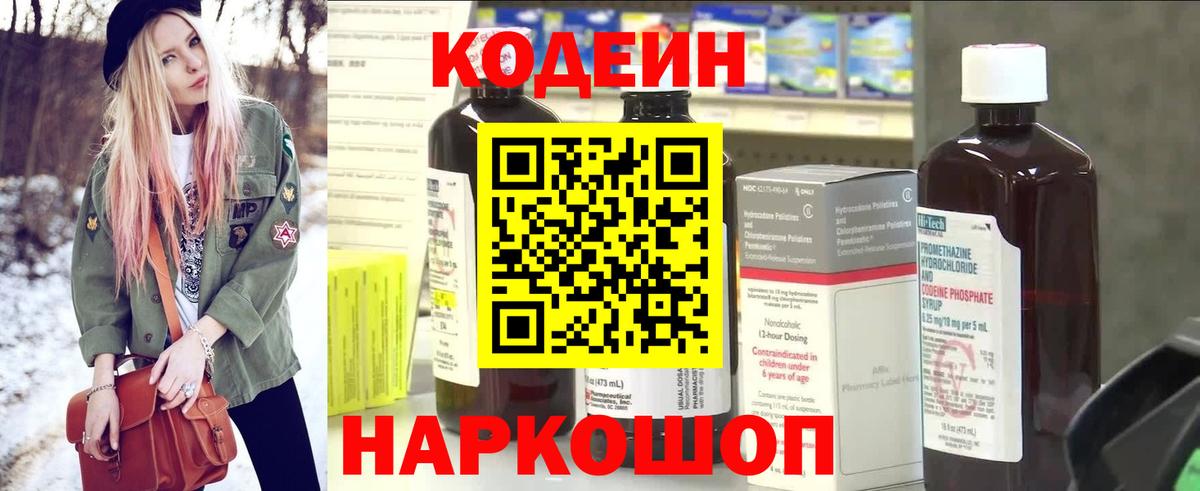 Кодеин напиток Lean (лин)  Вход с VPN  Codein Purple Drank  Заринск 