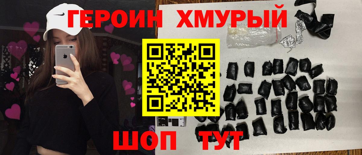 ГЕРОИН белый Заринск