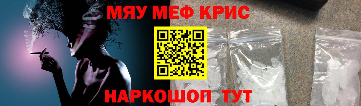 Мефедрон кристаллы Заринск