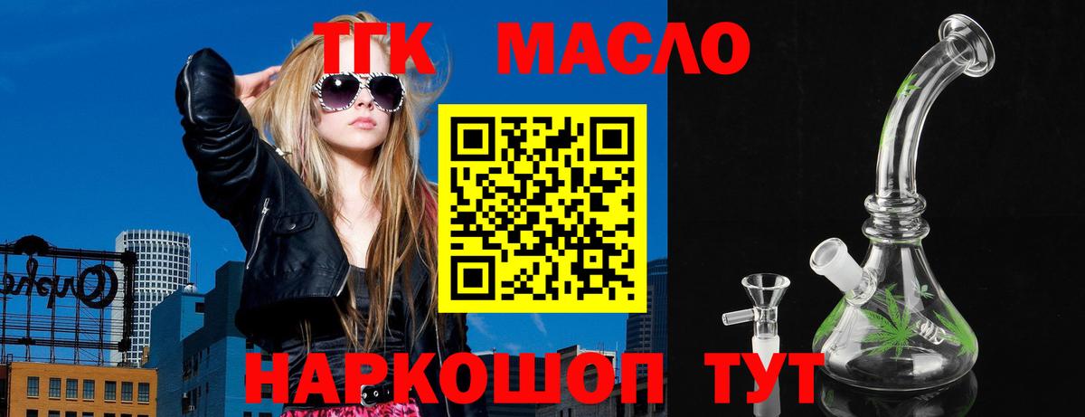 ТГК жижа  Вход с VPN  Заринск  Дистиллят ТГК гашишное масло 